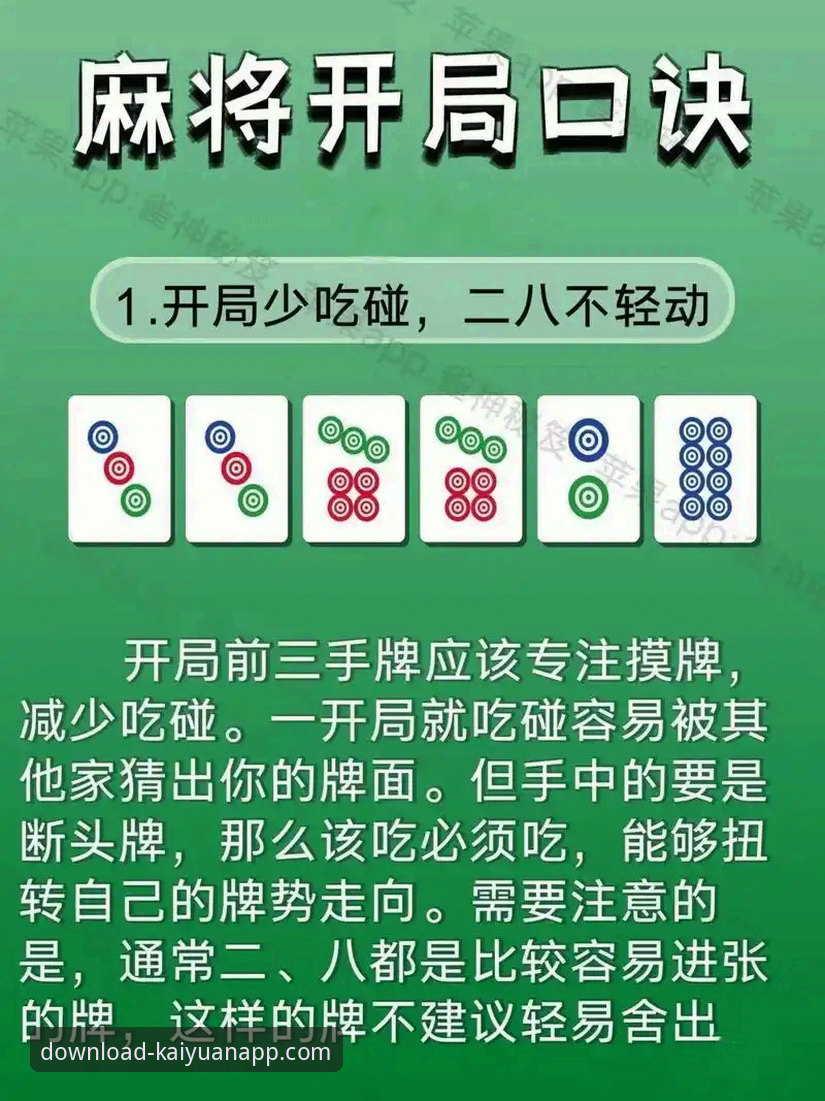 掌握开元棋牌游戏体验的实用技巧与必备知识