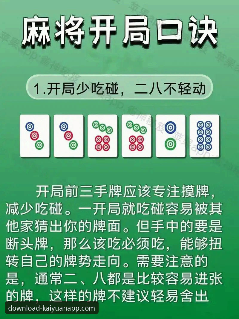 开元棋牌最新版本安全使用教程：从下载到游戏的全流程指南