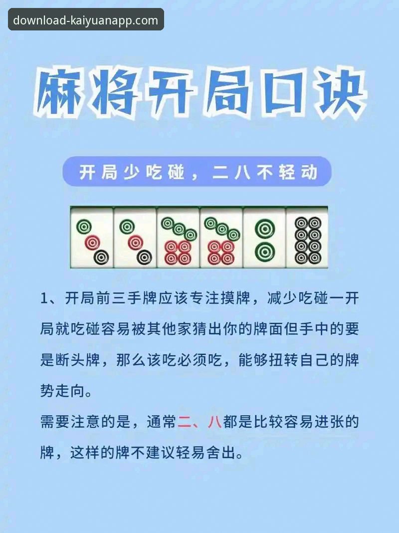 开元棋牌最新版本安全使用教程：从下载到游戏的全流程指南
